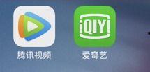 腾讯视频和爱奇艺哪个好,谁才是视频平台的佼佼者？